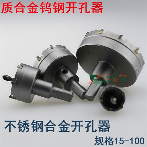 合金钨钢不锈钢开孔器21mm-22-23-28MM 钢管开孔钻头 金属打孔器