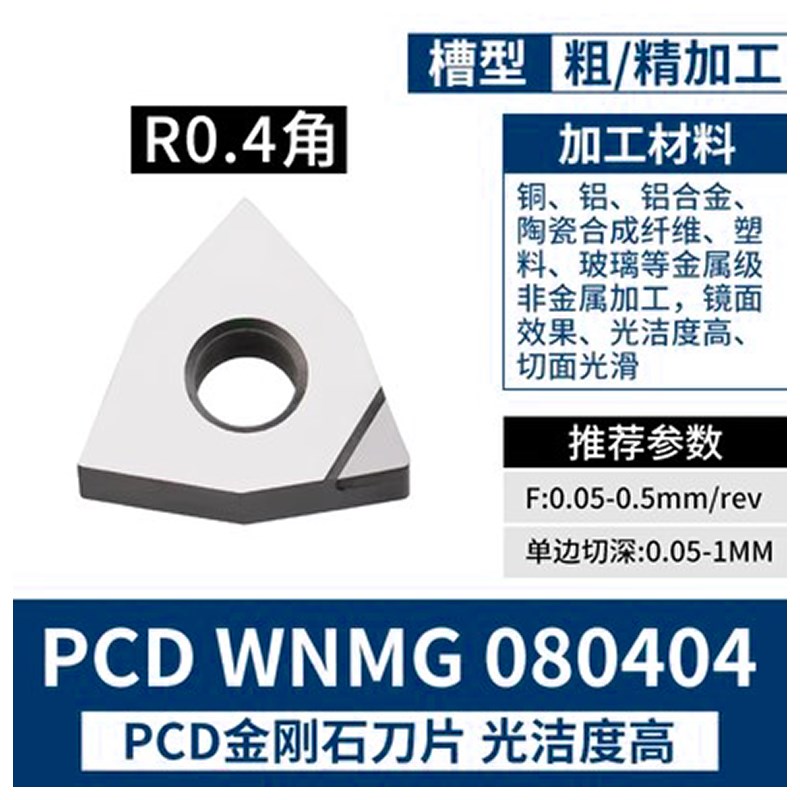 金刚石刀片CCMT09T304铝用数控车床刀具宝石车刀刀粒高亮PCD刀头