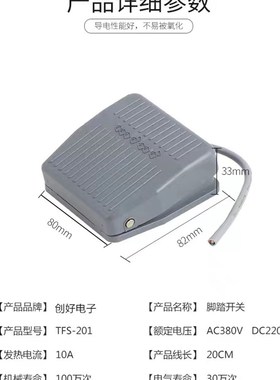 脚踏开关FS-201踏板脚踩开关TFS201/VFS201带线2M10CM 220V380V