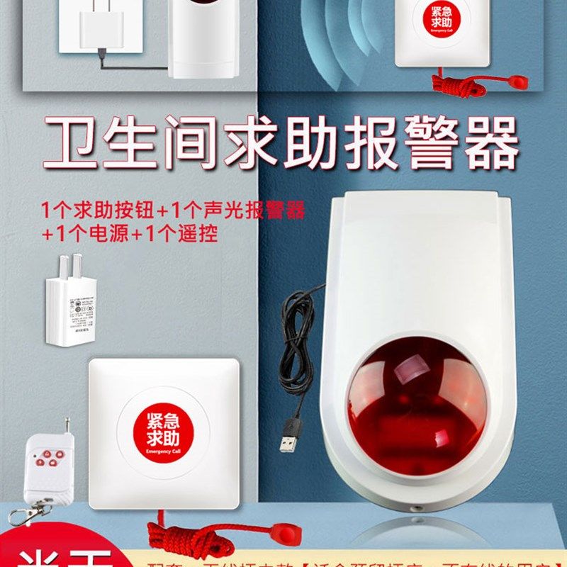 无障碍卫生间报警器220V残卫声光残疾人公共厕所紧急求助呼叫按钮,搬运/仓储/物流设备,机械式停车设备（立体停车库）,淘宝优惠券,粉丝福利购,淘宝优惠卷