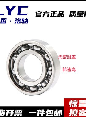 原装LYC洛阳轴承6800 6801 6802 6803 6804 6805 6806 68072RS 2Z
