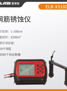 钢筋检仪锈蚀仪保测层度测量仪混护凝土位ELB-XS10置厚腐蚀度测定