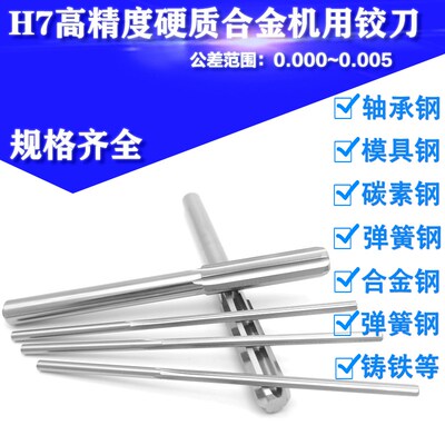 合金铰刀机用铰刀H7精度钨钢铰刀13.14-13.15-13.16-13.17-13.18