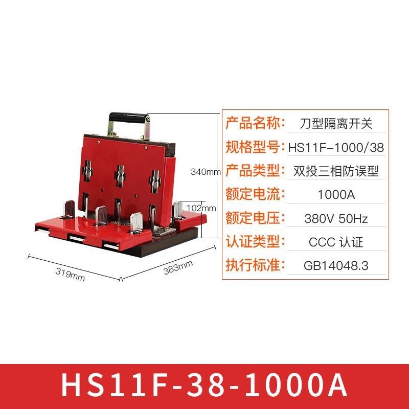 双投式闸刀开关HS11F-1000/48双电源双向倒顺转换闸刀开关1000A60