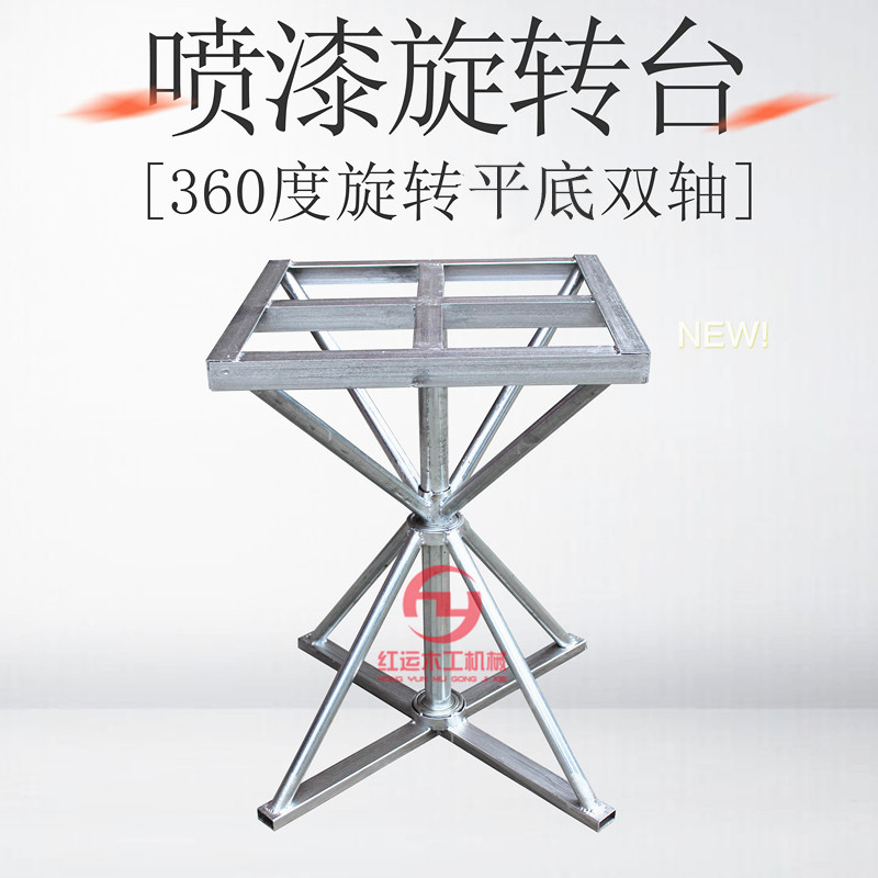 喷漆台转盘 单双轴承旋转台 喷油漆晾干架 360度旋转工作台