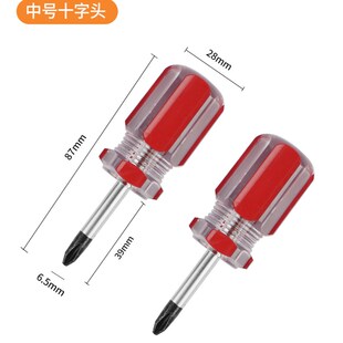 萝卜头短柄螺丝刀批短把一字十字梅花迷你起子工业级带磁性小改锥
