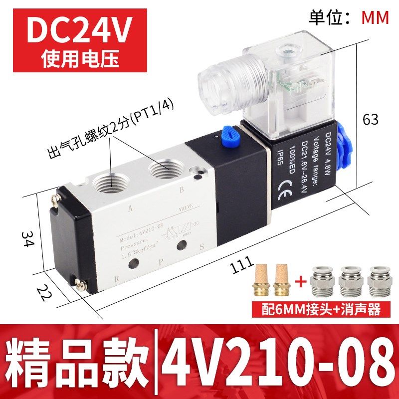 气动二位五通电磁阀4V210-08气缸换向阀DC24V控制阀开关220V气阀,工业油品/胶粘/化学/实验室用品,实验室漏斗,淘宝优惠券,粉丝福利购,淘宝优惠卷