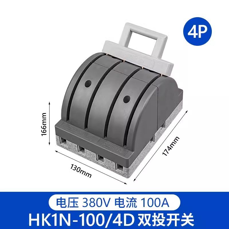 南菱双投闸刀开关HK1N-63-100/4D双电源切换刀闸三相63A100A紫铜