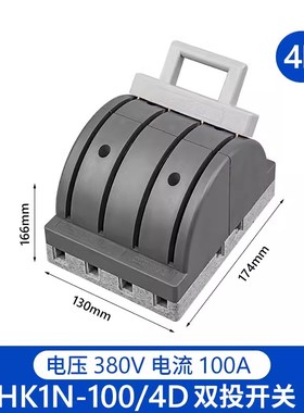 南菱双投闸刀开关HK1N-63-100/4D双电源切换刀闸三相63A100A紫铜