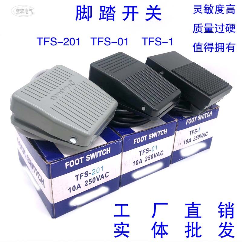 脚踏开关脚踩开关TFS-201 TFS-01 TFS-1铁壳机床配件踏板开关220V,工业油品/胶粘/化学/实验室用品,实验室漏斗,淘宝优惠券,粉丝福利购,淘宝优惠卷