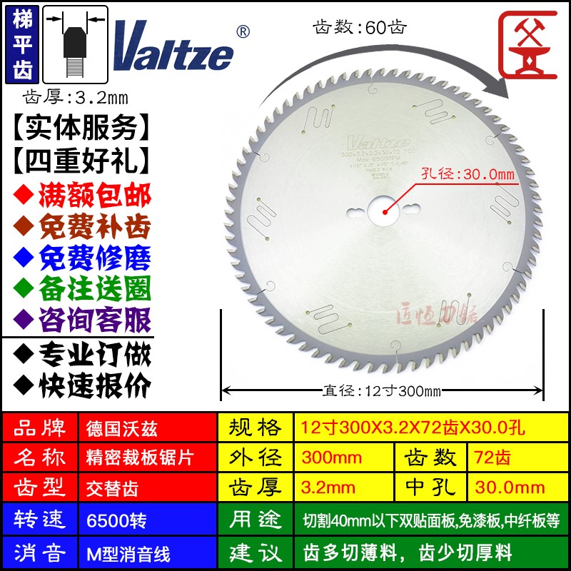 沃兹高端木工精密裁板锯主锯片裁贴面刨花板用锯片12寸300X7296T