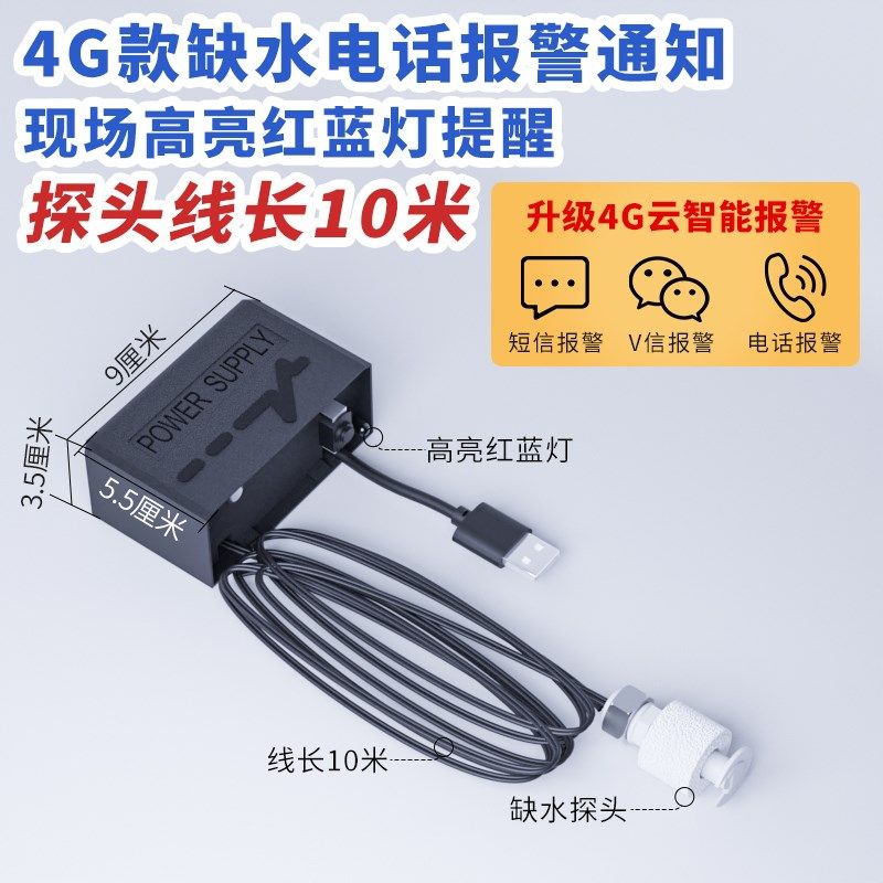 水位感应报警器智能液体高低水位满水缺水声光报警远程云电话通知,搬运/仓储/物流设备,机械式停车设备（立体停车库）,淘宝优惠券,粉丝福利购,淘宝优惠卷