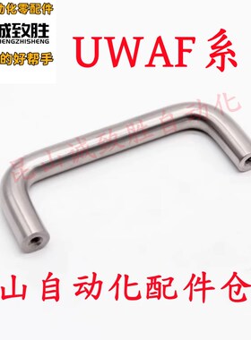U型把手 圆形不锈钢拉手 UWAF8/10-80/90/100/110/120/160-27/40