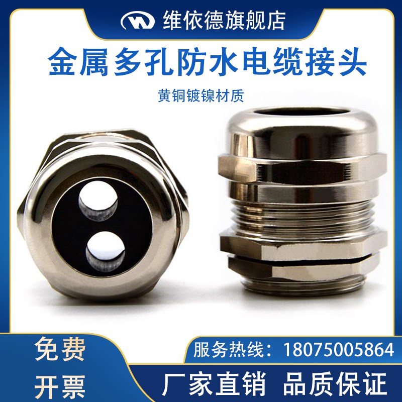 金属多孔电缆IP68防水接头铜镀镍3孔4孔6孔多芯填料函格兰头M25