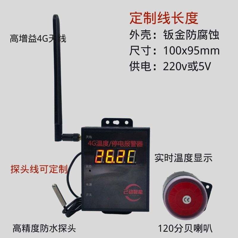 4G温度停电断电报警器高温380v缺相远程通知大棚养殖场机房温度,搬运/仓储/物流设备,机械式停车设备（立体停车库）,淘宝优惠券,粉丝福利购,淘宝优惠卷