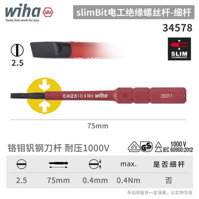 德国wiha威汉绝缘批头进口2831电工用6MM十字一字米字梅花内六角