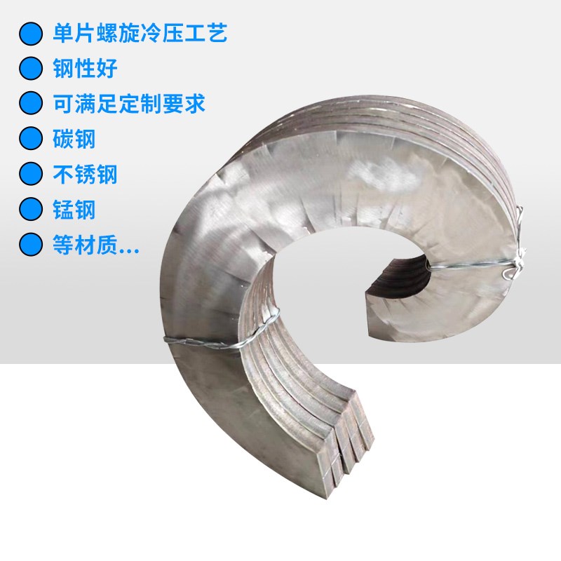加工定做螺旋叶片绞龙叶片304不锈钢叶片输送机焊接碳钢锰钢厂家