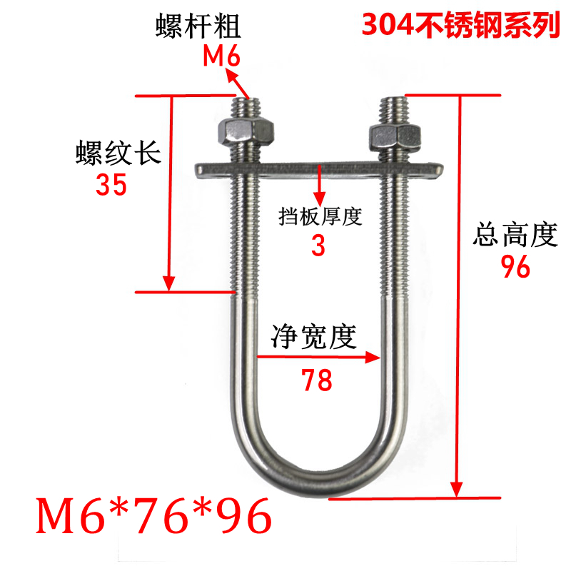 304不锈钢M6M8M10全套U型螺丝加长U型卡U型螺栓管卡管夹固定卡扣