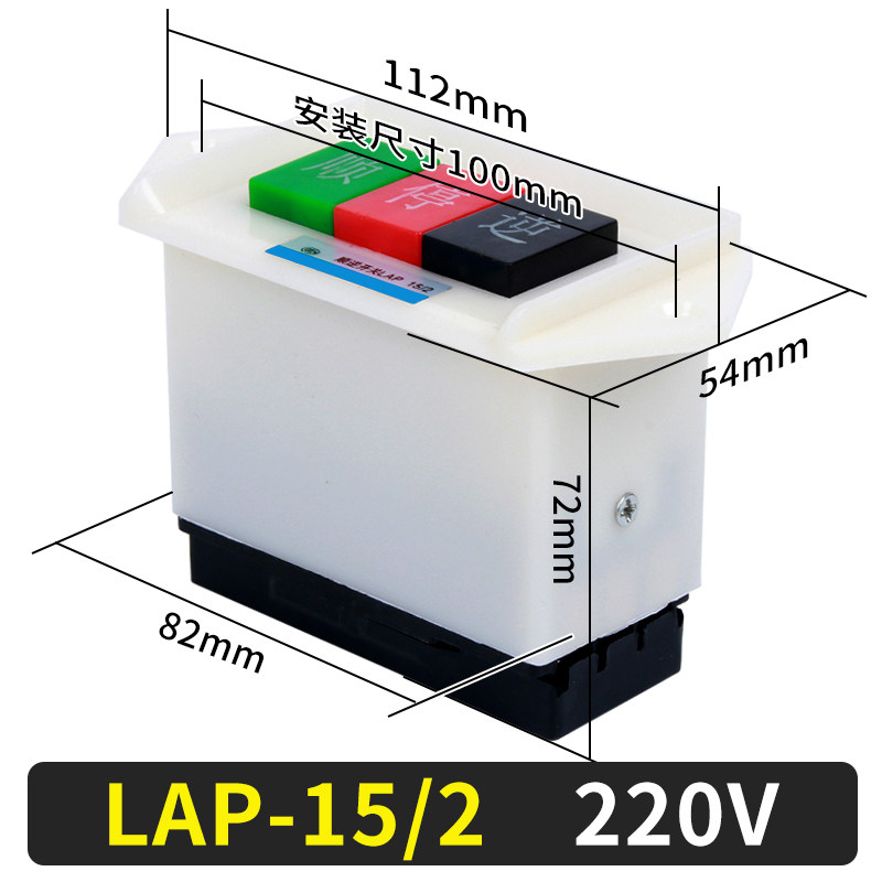 顺逆压扣按钮停LAP-15/3 2和面机倒顺开关380v 220v三相 正反单相
