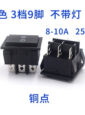 KCD7 3档9脚船型开关黑色电源翘板开关9脚16A大电流电源按钮开关
