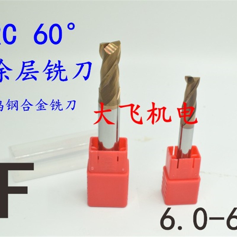 60度2刃整体合金钨钢铣刀键槽涂层6 6.1 6.2 6.J3 6.4 6.5 6.6 6.