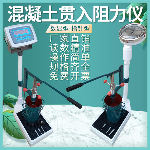 混凝土贯入阻力仪HG80/1000型砼贯入阻力仪混凝土凝结时间测定仪