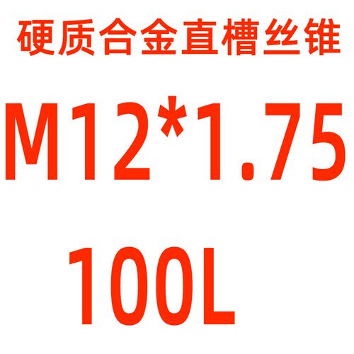 硬质合金直槽机用丝锥加长公制整体钨钢丝攻超硬加工中心螺纹切削