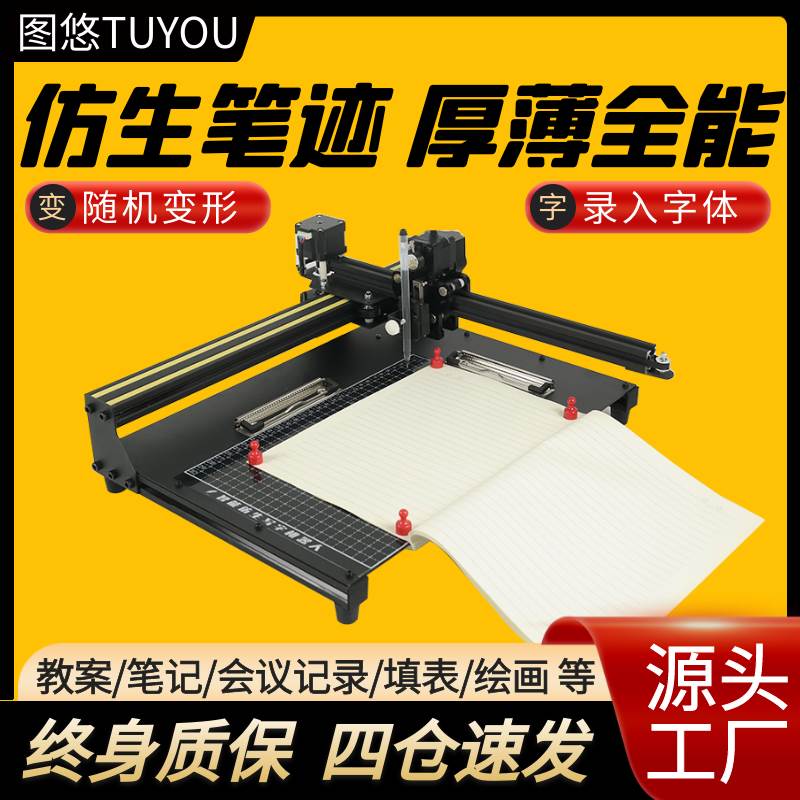 全自动写字机器人手写教案笔记 写字机 填工程表格神器字机