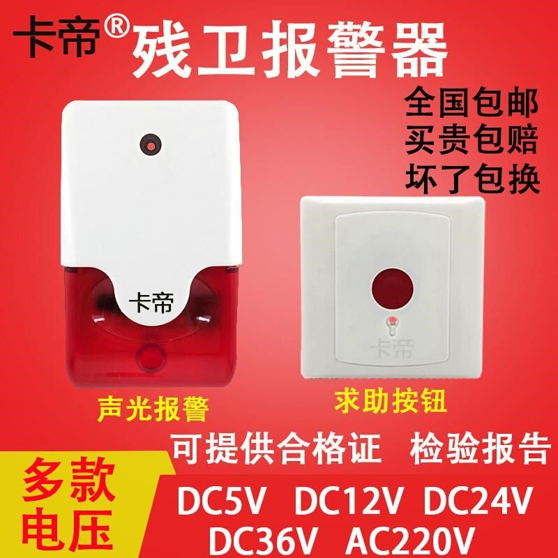 5V12V24V36V无障碍残疾人卫生间报警器求助按钮紧急声光求救器,搬运/仓储/物流设备,机械式停车设备（立体停车库）,淘宝优惠券,粉丝福利购,淘宝优惠卷