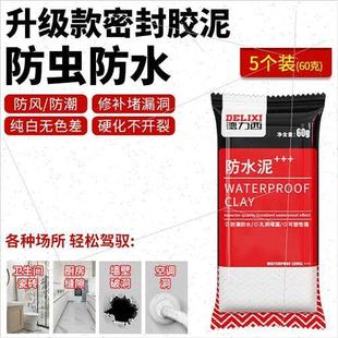 补洞墙泥橡皮泥堵洞密封胶泥白色空调洞堵塞泥下水管道防水防 新品