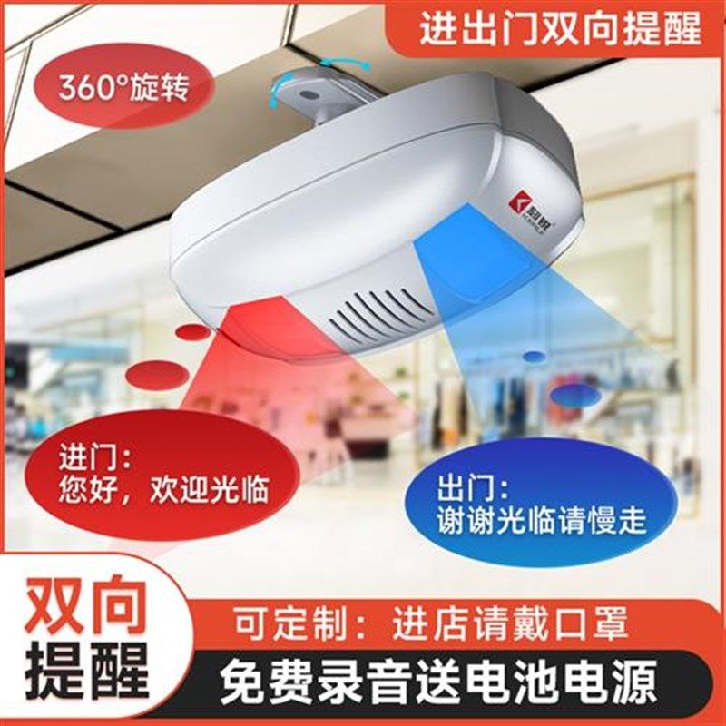 欢迎光临感应器进门语音提醒器门口防盗双向迎宾门铃红外线报警器,搬运/仓储/物流设备,机械式停车设备（立体停车库）,淘宝优惠券,粉丝福利购,淘宝优惠卷