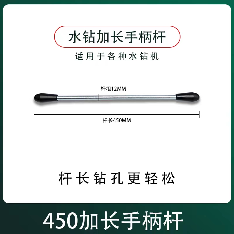 水钻机加长手柄j杆钻孔机摇臂杆打孔机加长摇把打洞机升降摇杆配