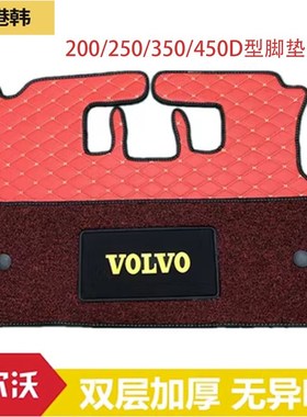 沃尔沃挖掘机EC55/200/210/240/290/360/480B D驾驶室地板胶 脚垫