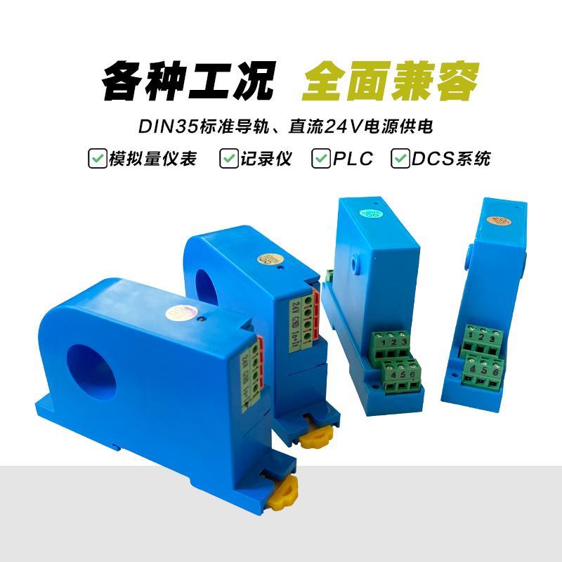 交流电流变送器穿孔互感