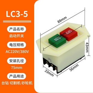 启动按钮开关台钻LC3-10A 5A三相电机开关按钮220V绞肉机钻床开关