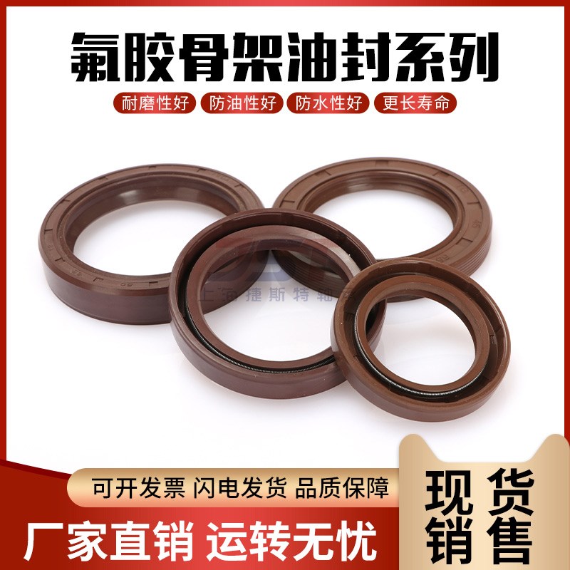 氟胶TC骨架油封45*80*85*90*100*5/6/7/8/10/12