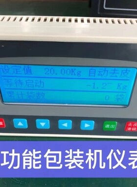 TR801A称重控制器腻子粉水泥保温砂浆包装机控制器仪表