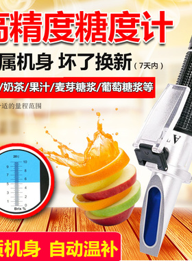 手持折射仪折光仪糖浆甜味测试糖度计甜E度计糖量仪糖量计brix0-9