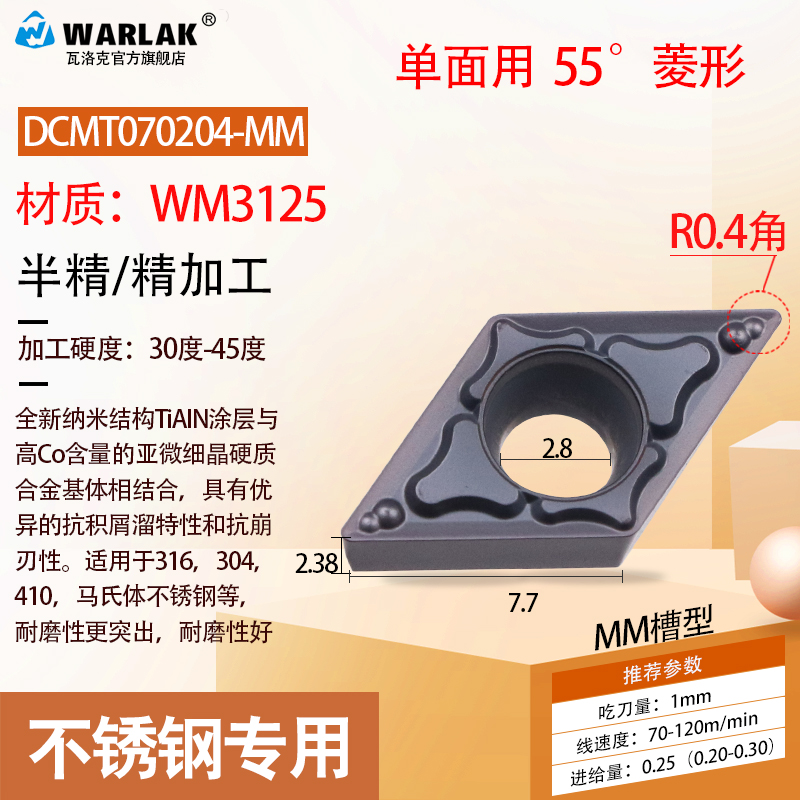 数控刀片 不锈钢专用DCMT070202/04菱形内孔机夹数控车床车刀刀片