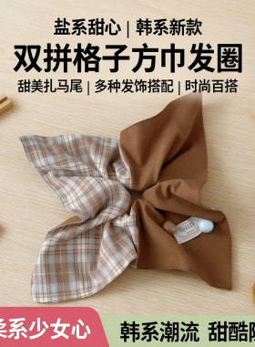 韩系拼接格纹方巾大肠发圈新款