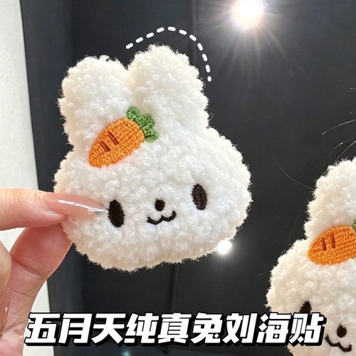 五月天周边毛绒兔应援碎发贴