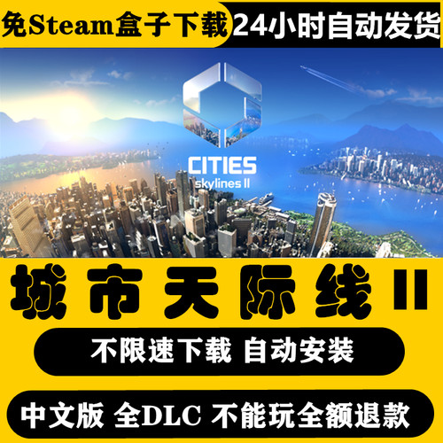 免steam城市天际线2PC中文游戏下载Cities: Skylines II全DLC
