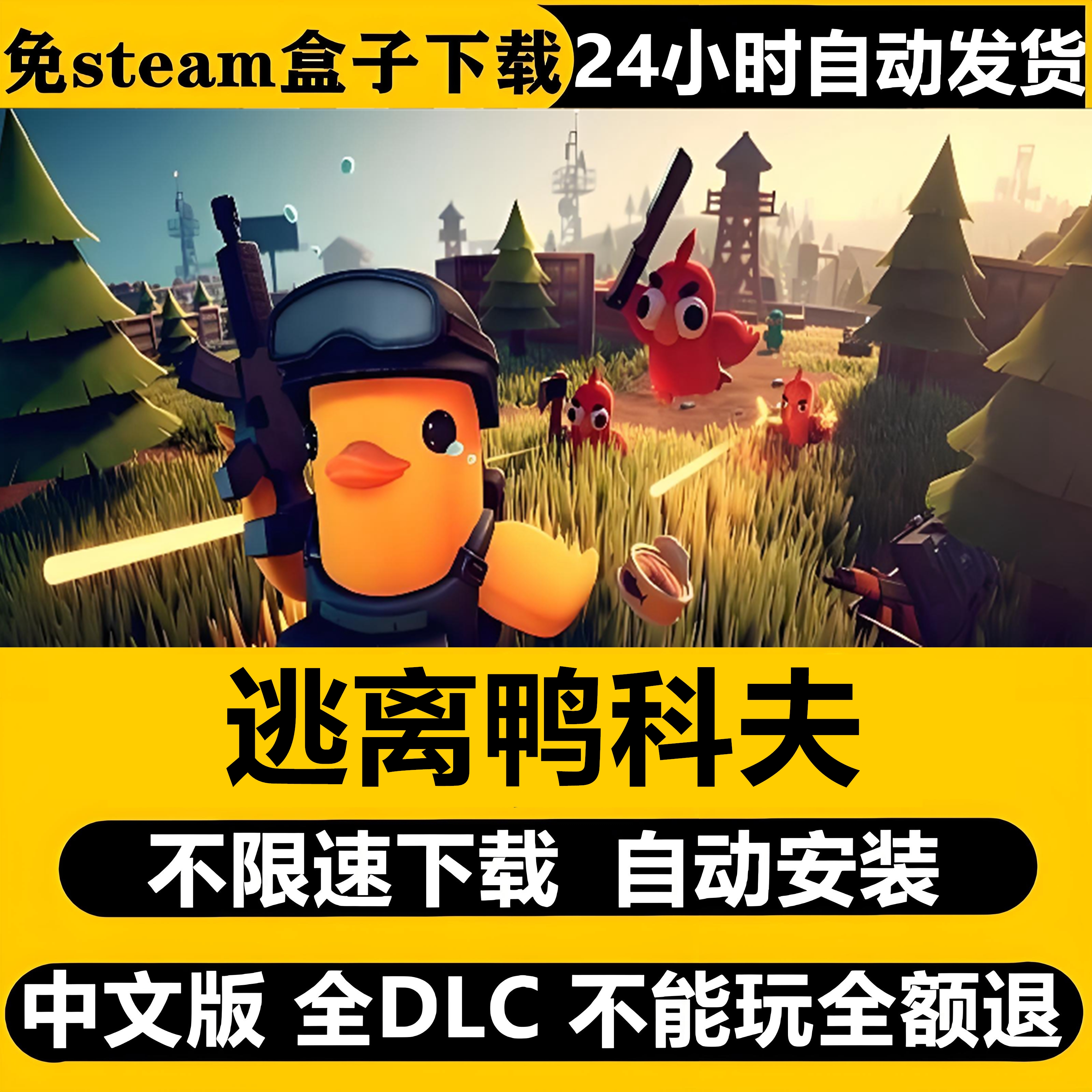 逃离鸭科夫单机游戏包更新