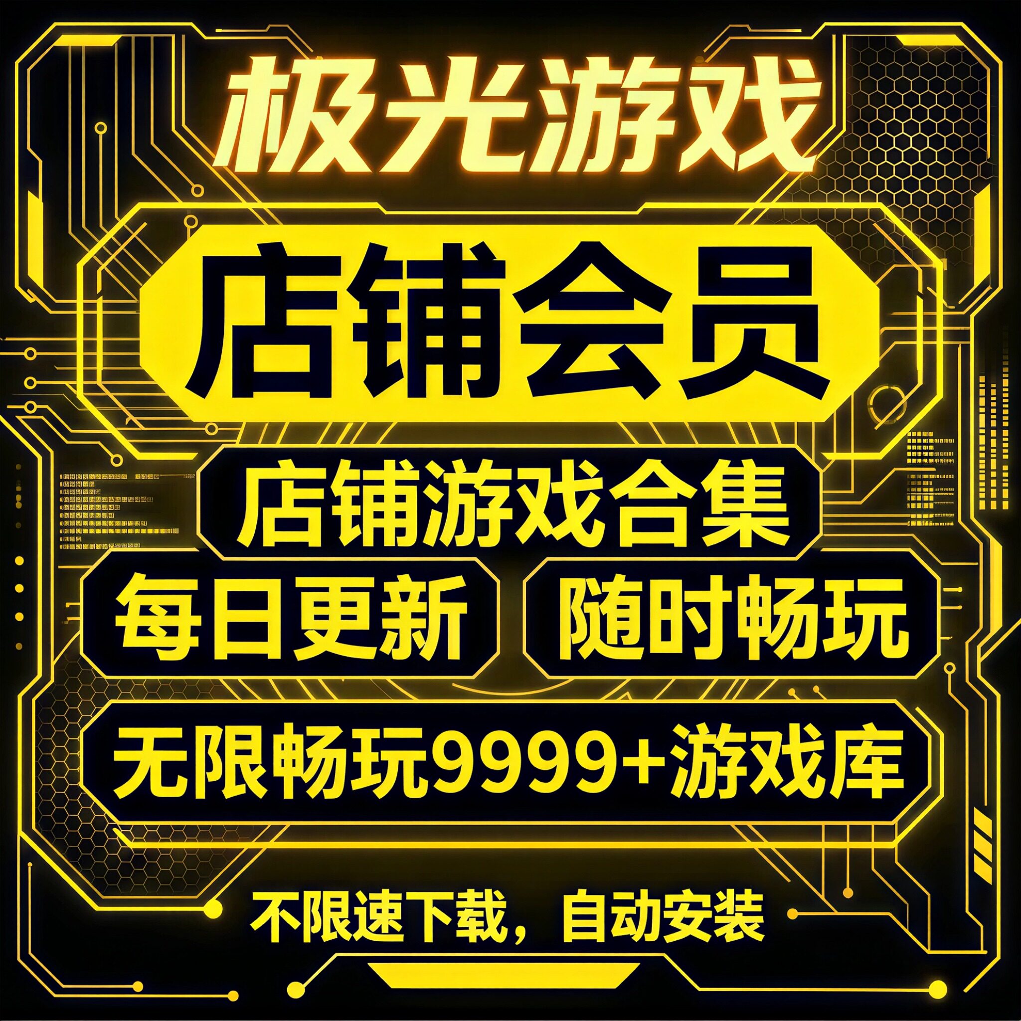 极光通用兑换码电脑PC单机游戏盒子不限速下载中文版3A大作包更新图片
