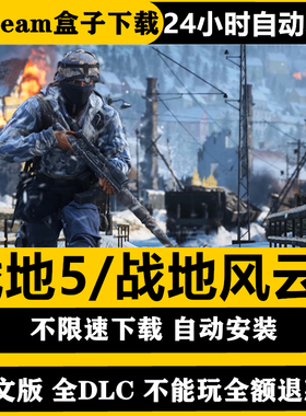 战地5BF五中文豪华版 全DLC PC电脑单机剧情游戏下载