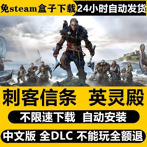 刺客信条英灵殿 免STEAM单机电脑游戏 盒子不限速 自动安装包更新