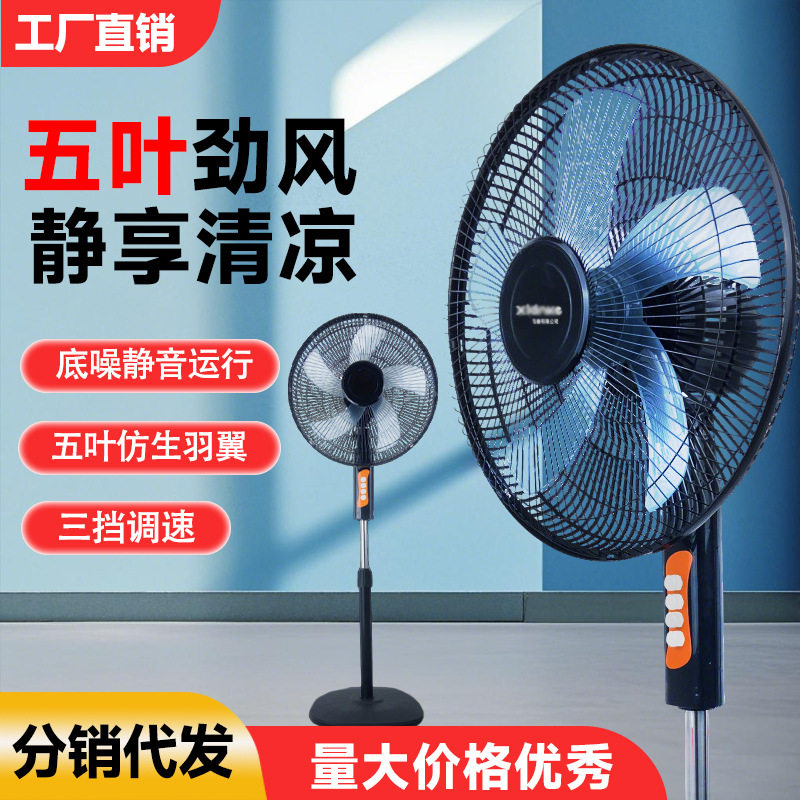 批发落地扇静音风大家用16寸左右摇头多档位办公室电风扇落地风大