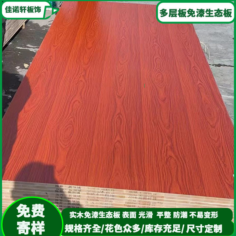 生态板三聚氰胺免漆板桉木木纹