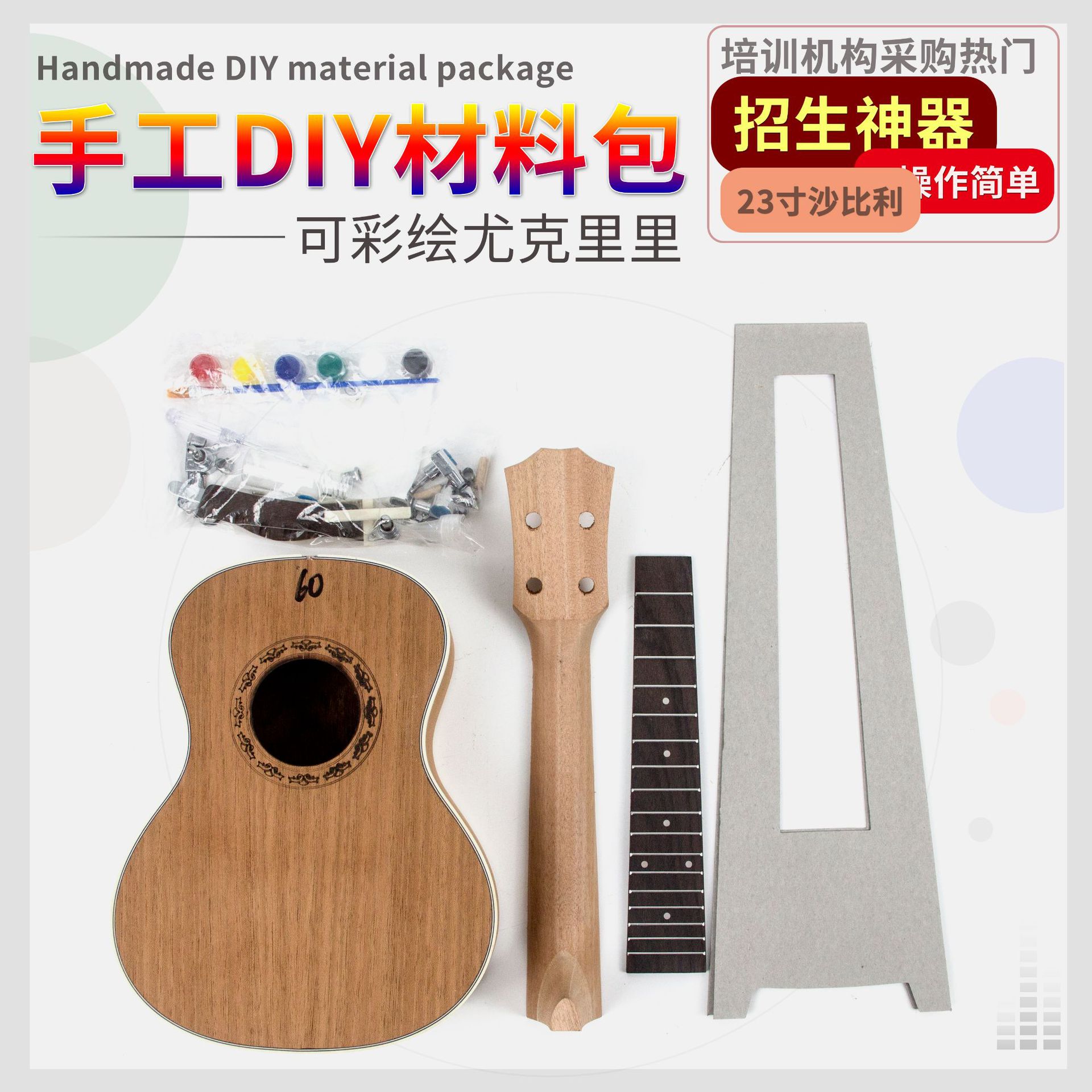 尤克里里DIY材料包批发手工绘画半成品组装23寸ukulele实木diy琴