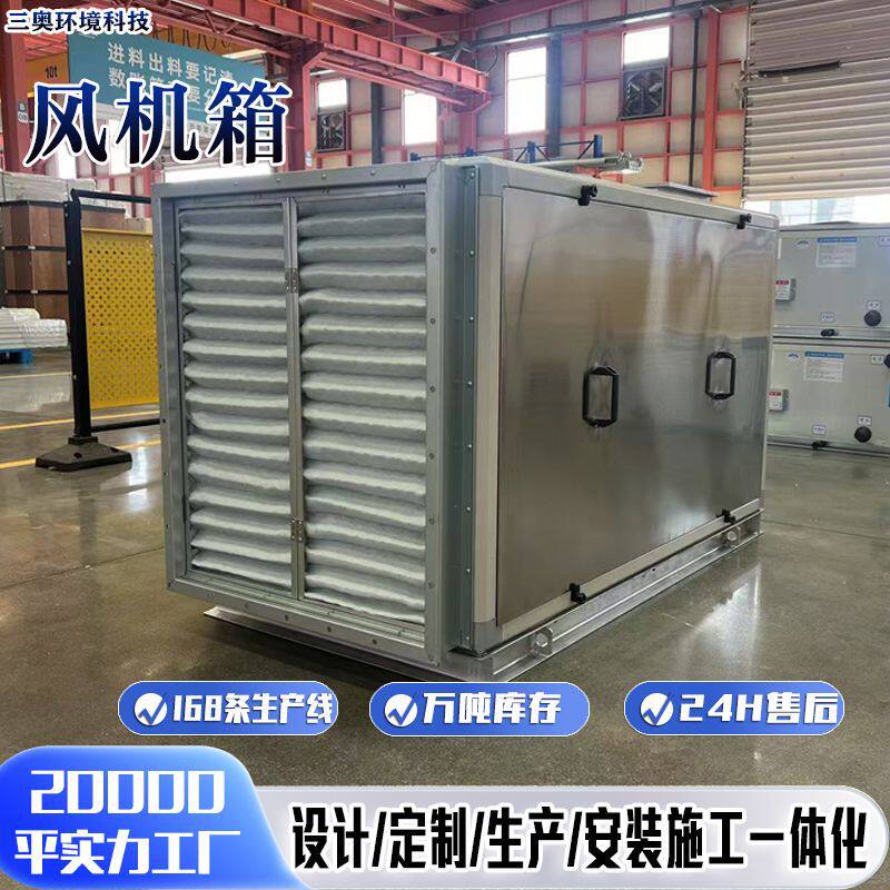 离心风机箱大风量低噪音除尘净化外转子柜式抽风送风柜式新风机箱